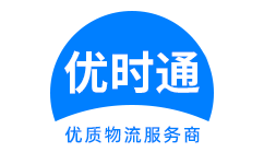 鼎城区到香港货运公司，鼎城区到台湾快递公司，鼎城区至澳门物流公司